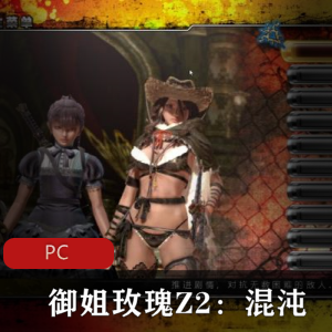 冒险游戏《御姐玫瑰Z2：混沌》中文破解版