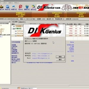 数据恢复软件(DiskGenius)汉化特别版推荐