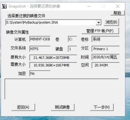 磁盘镜像软件工具(Drive+SnapShot)+免注册汉化特别版推荐