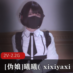 [伪娘]曦曦( xixiyaxixi ) 2022年12月  [2V-2.2G]