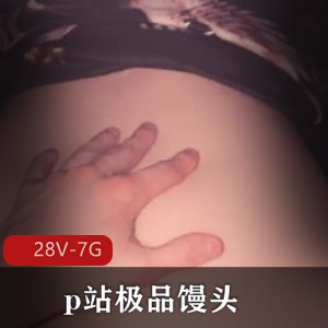 p站极品馒头AmyHide精选视频合集 [28V-7G]